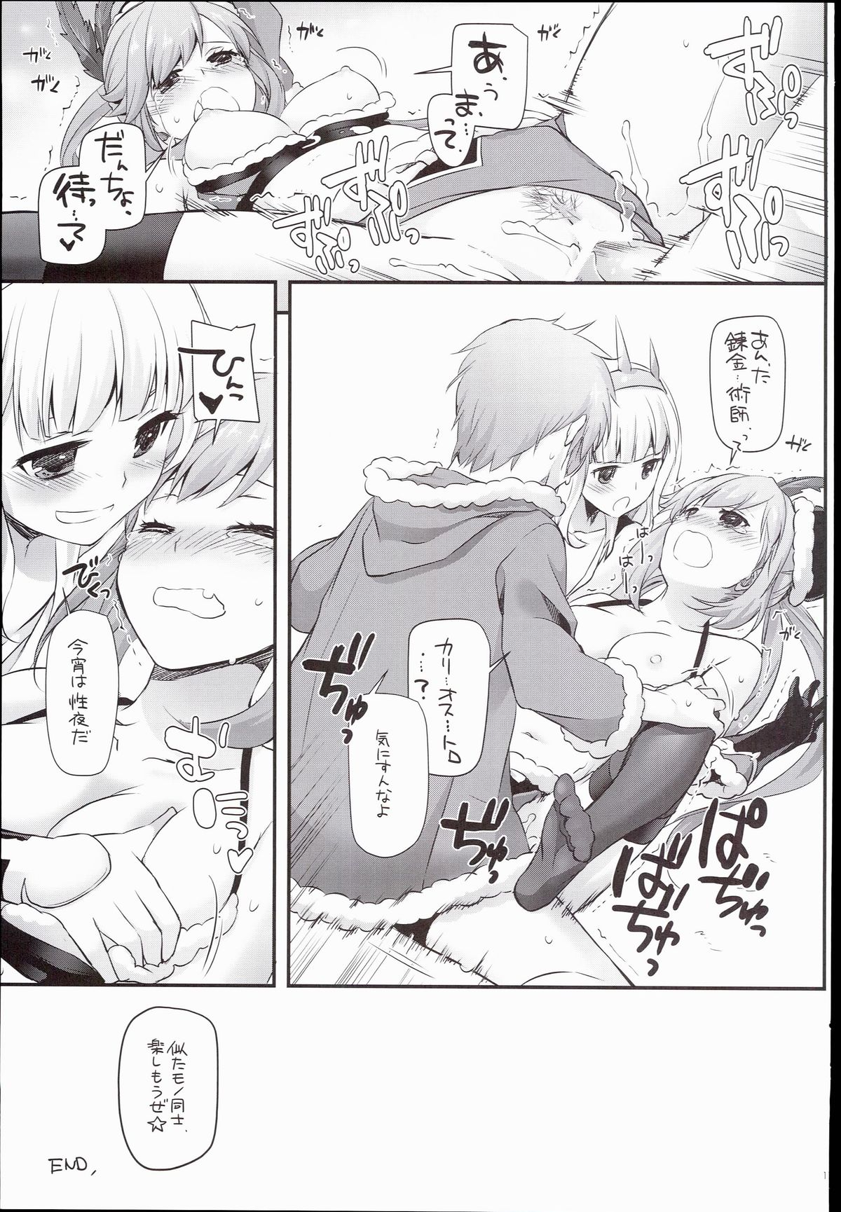 (C89) [Digital Lover (Nakajima Yuka)] D.L. action 101 (Granblue Fantasy) page 17 full