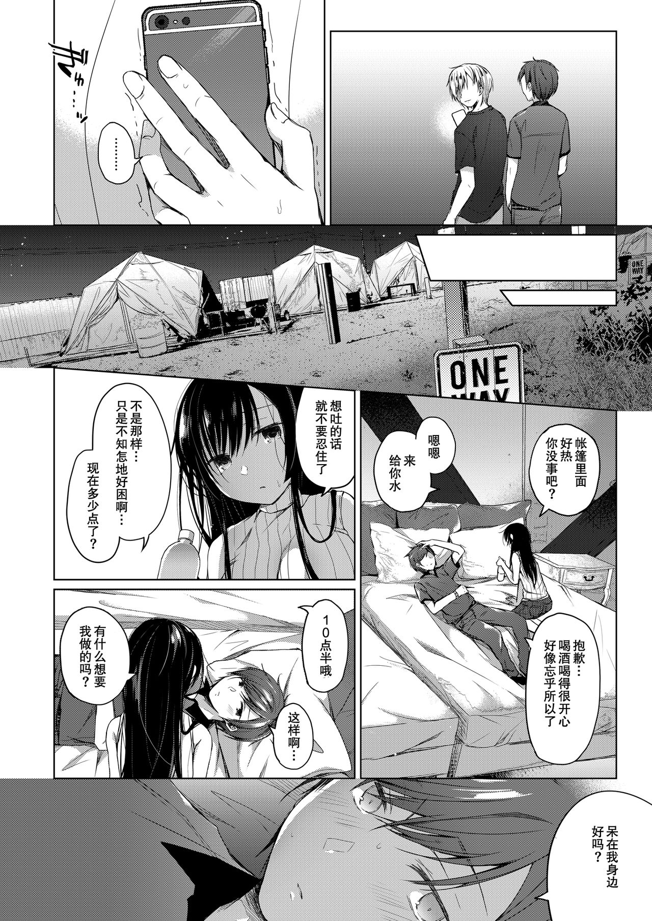 [Hirahira (Hirari)] Ero Doujin Sakka no Boku no Kanojo wa Uwaki nante Shinai. 3 - She will never let me down. [Chinese] [亚麻麦汉化] [Digital] page 19 full