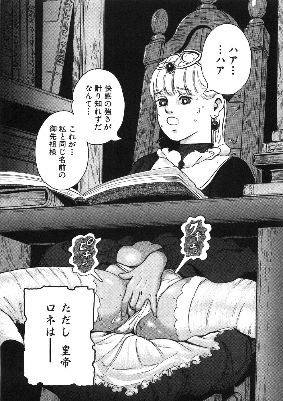[Yasuhiko Ohtsuki] [ootsuki ho hiko] Rone no Nikki page 17 full