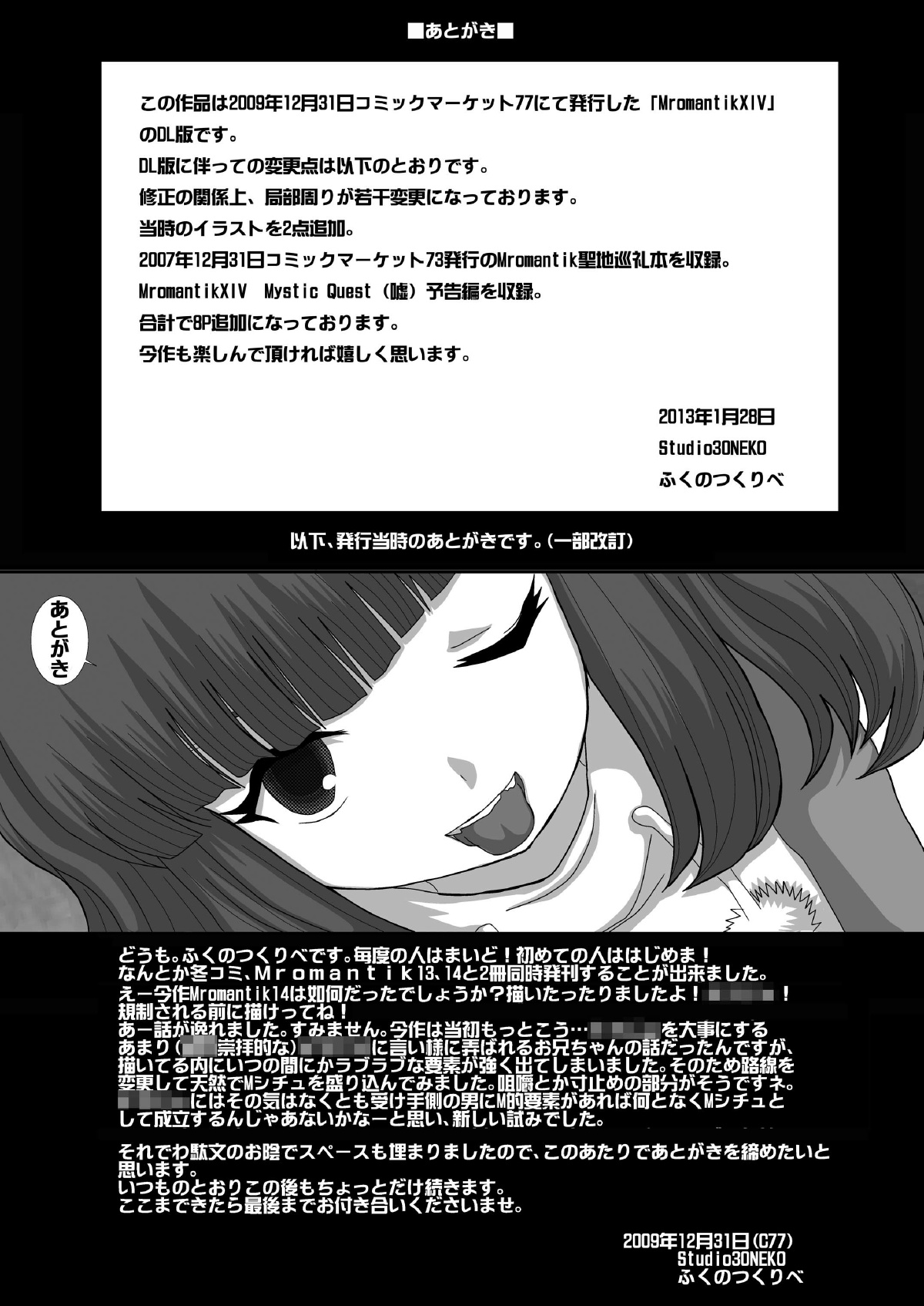 [Studio30NEKO (Fukunotsukuribe)] Mromantik XIV [Digital] page 17 full