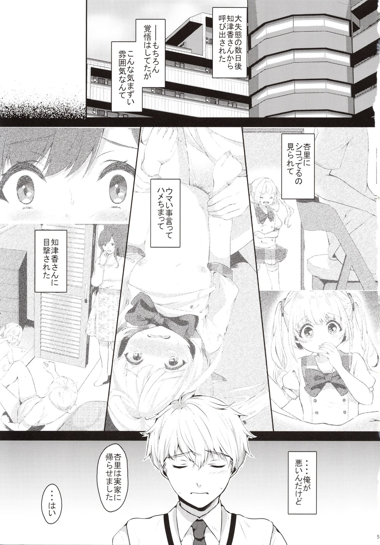 (COMITIA130) [Kokoro no BOSS (makko Reader)] Akogare no Onee-chan to 2-ana Tsukatte Seiyoku Control page 4 full