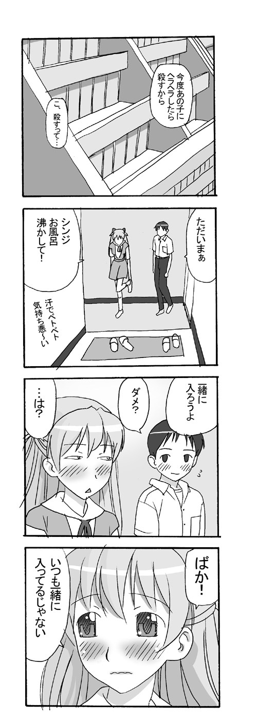 Our Everyday Life (Evangelion) page 14 full