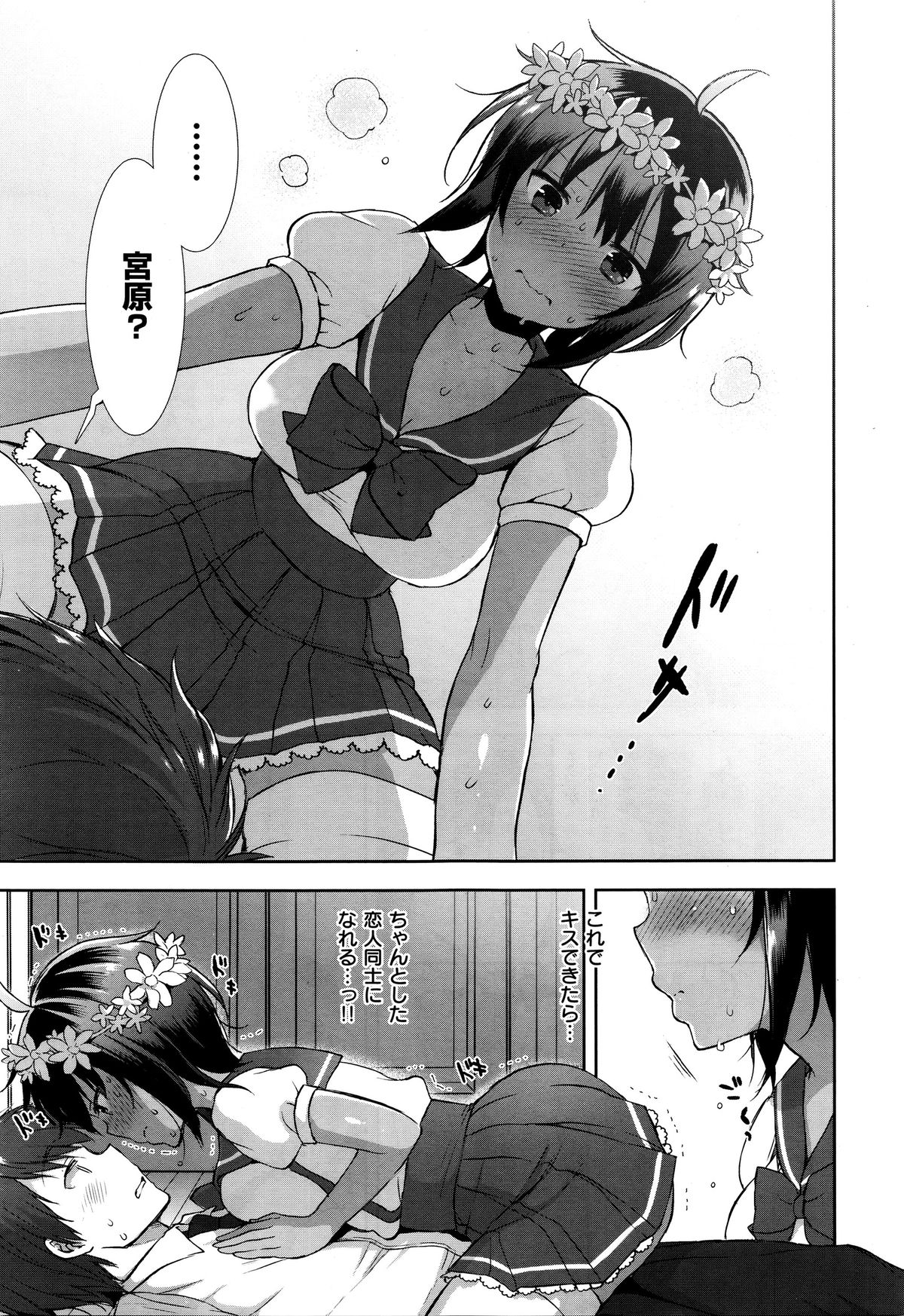 [もずや紫] コスプレっくす page 9 full