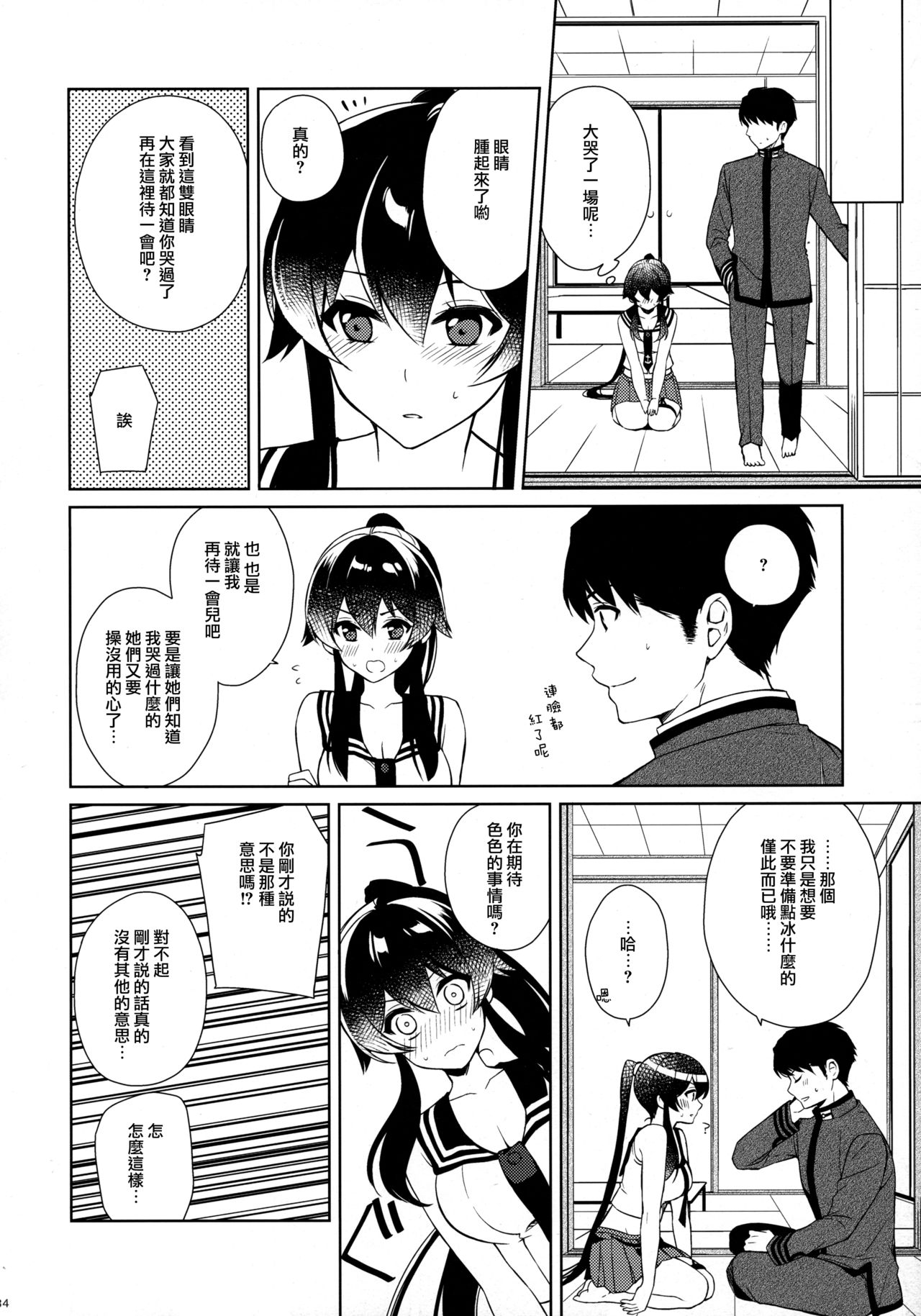 (C93) [Rosapersica (Ichinomiya)] Keijun Yahagi wa Koi o Shita. Chuu (Kantai Collection -KanColle-)  [Chinese]   [嗶咔漢化組×無毒漢化組] page 34 full