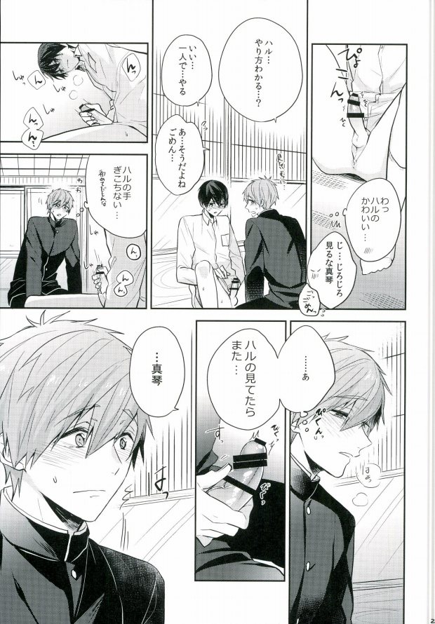 (C89) [CrashRush (Gesshi)] Bokura no seichouki (High☆Speed! Free! Starting Days) page 20 full