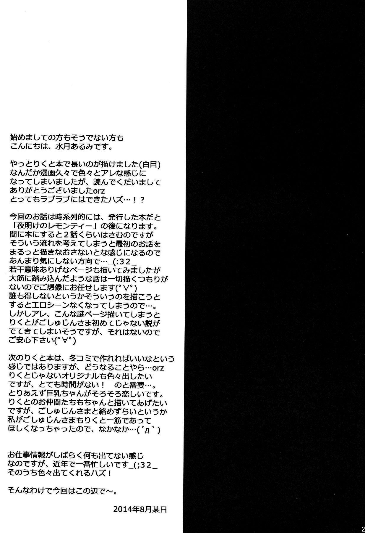 (C86) [ALMISM (Minatsuki Alumi)] Bitter na Coffee to Sugar na Milk Samishigariya no Koneko [Chinese] [CE家族社] page 23 full