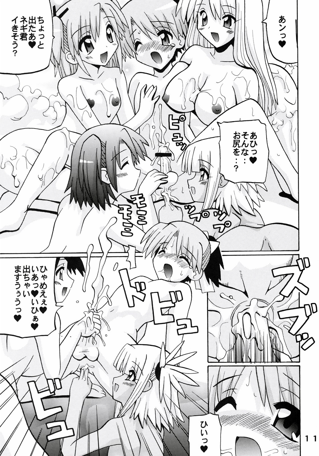 [Oohashi Ya] Erotical Mahora ( Mahou Sensei Negima ) page 11 full