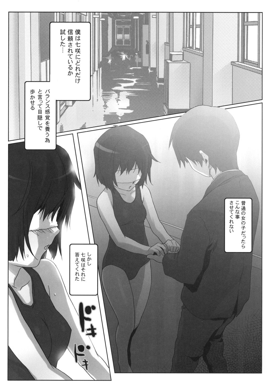 (C76) [Kacchuu Musume (Io Takuya)] Uraai (Amagami) page 4 full