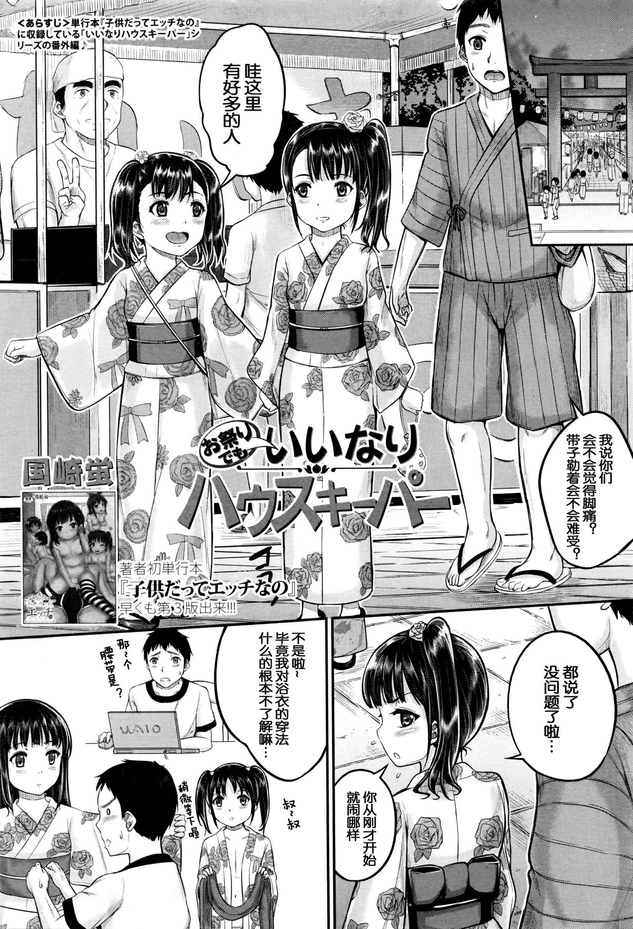 [Kunisaki Kei] Omatsuri demo! Iinari Housekeeper (BUSTER COMIC 2016-07) [Chinese] [鬼畜王汉化组] page 2 full