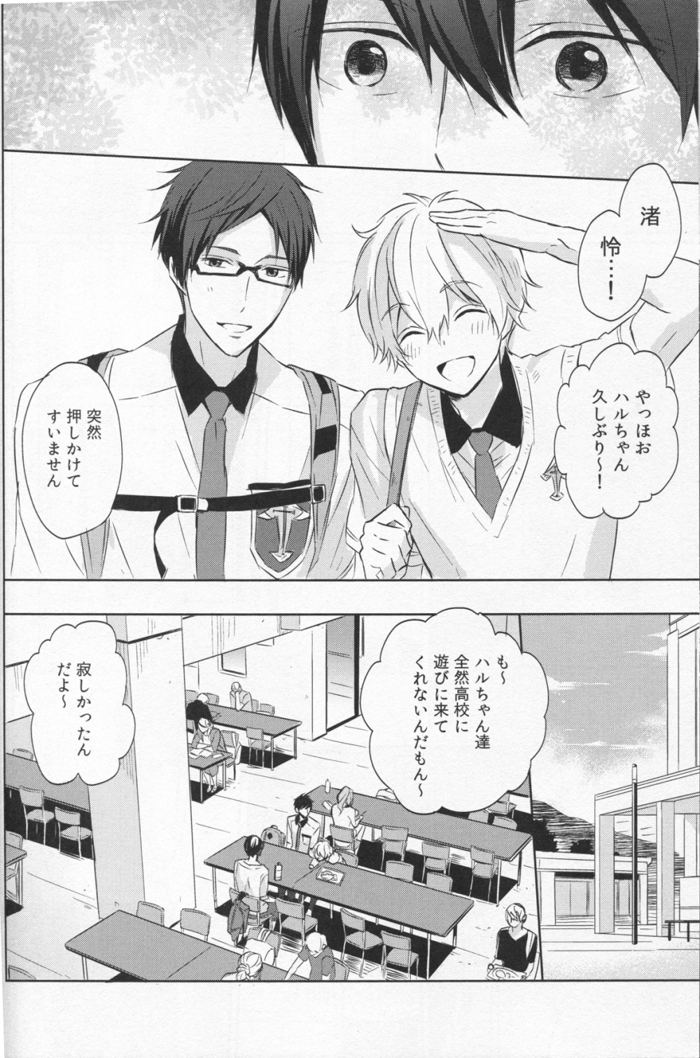 (C86) [Sneeeze (Kubu)] Namae o Yonde, Dakishimete (Free!) page 7 full