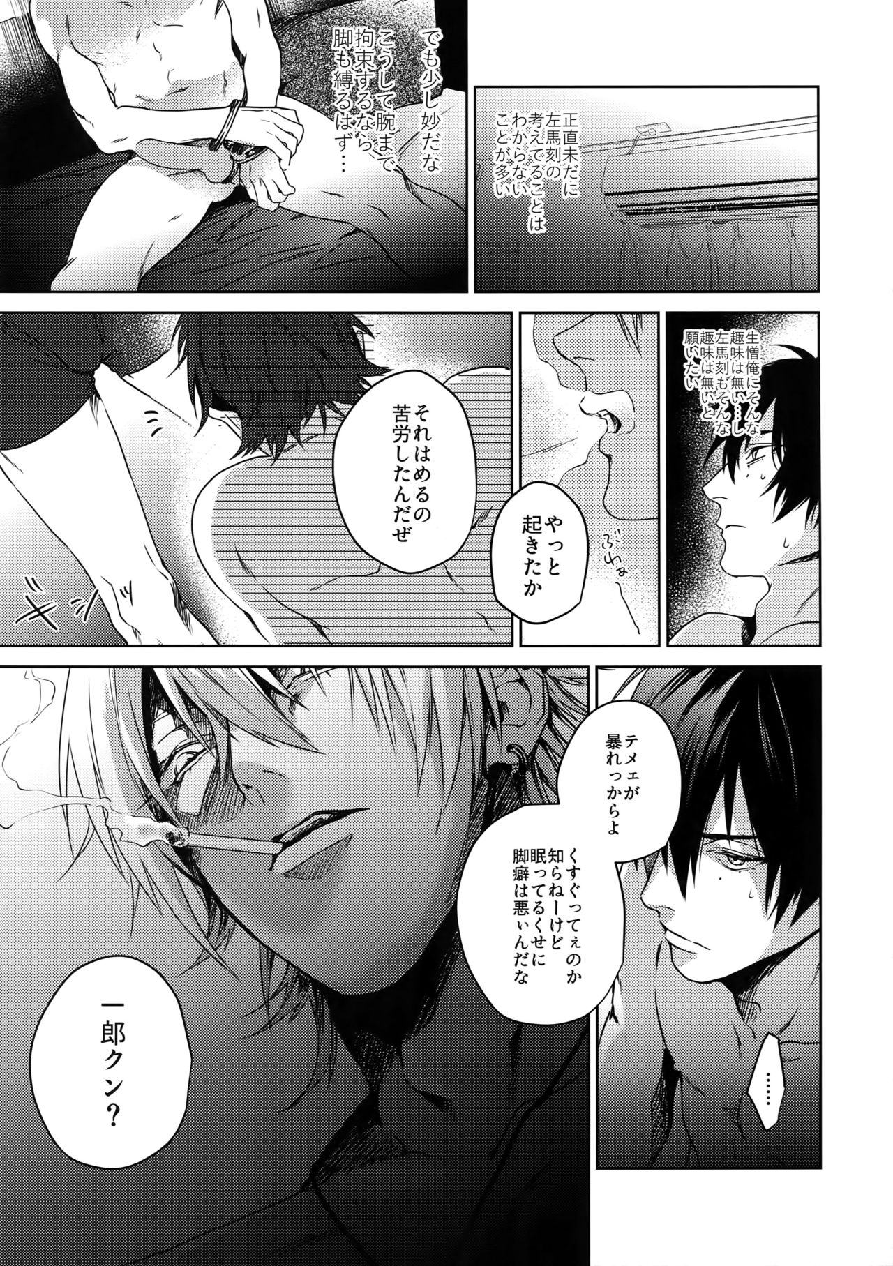 (Crazy Lyric Battle 4) [Tore (KAZU)] Gekokujou (Hypnosis Mic) page 26 full