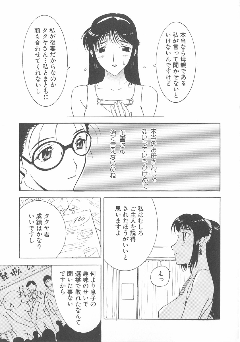 [Kusatsu Terunyo] Bitsuma - The Precious Wife - page 20 full