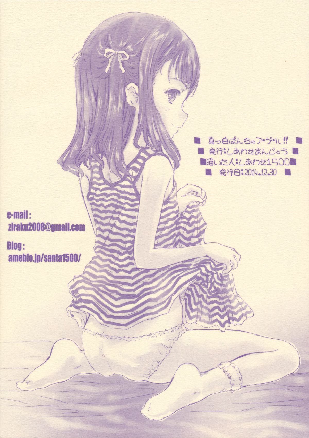 (C87) [Shiawase Manjuu (Shiawase 1500)] Masshiro Panchu A-GE-RU!! page 18 full