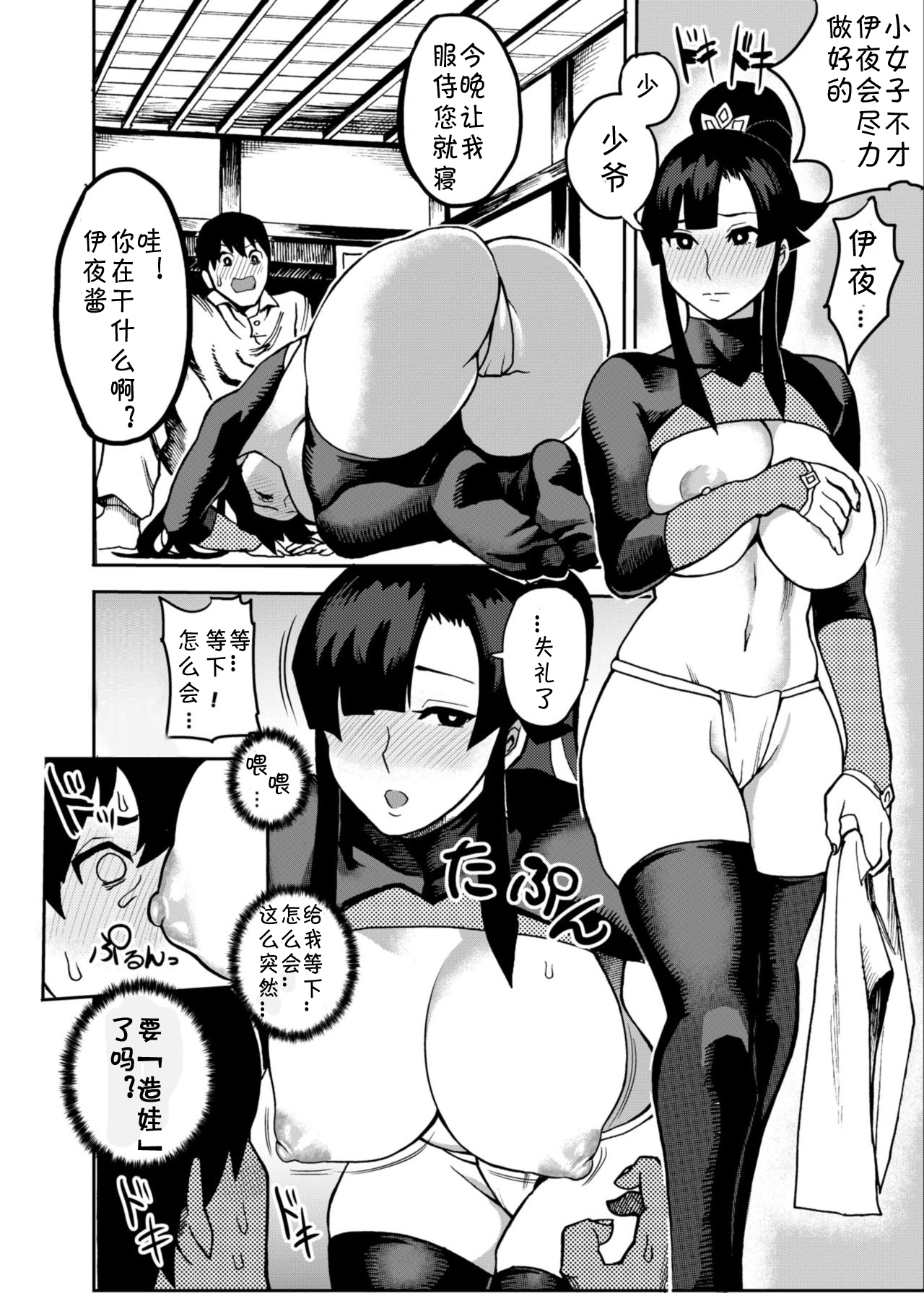 [Kougi Anmitsu (Ichiren Takushou)] Oideyo! Kunoichi no Sato [Chinese] [胸垫汉化组] [Digital] page 10 full