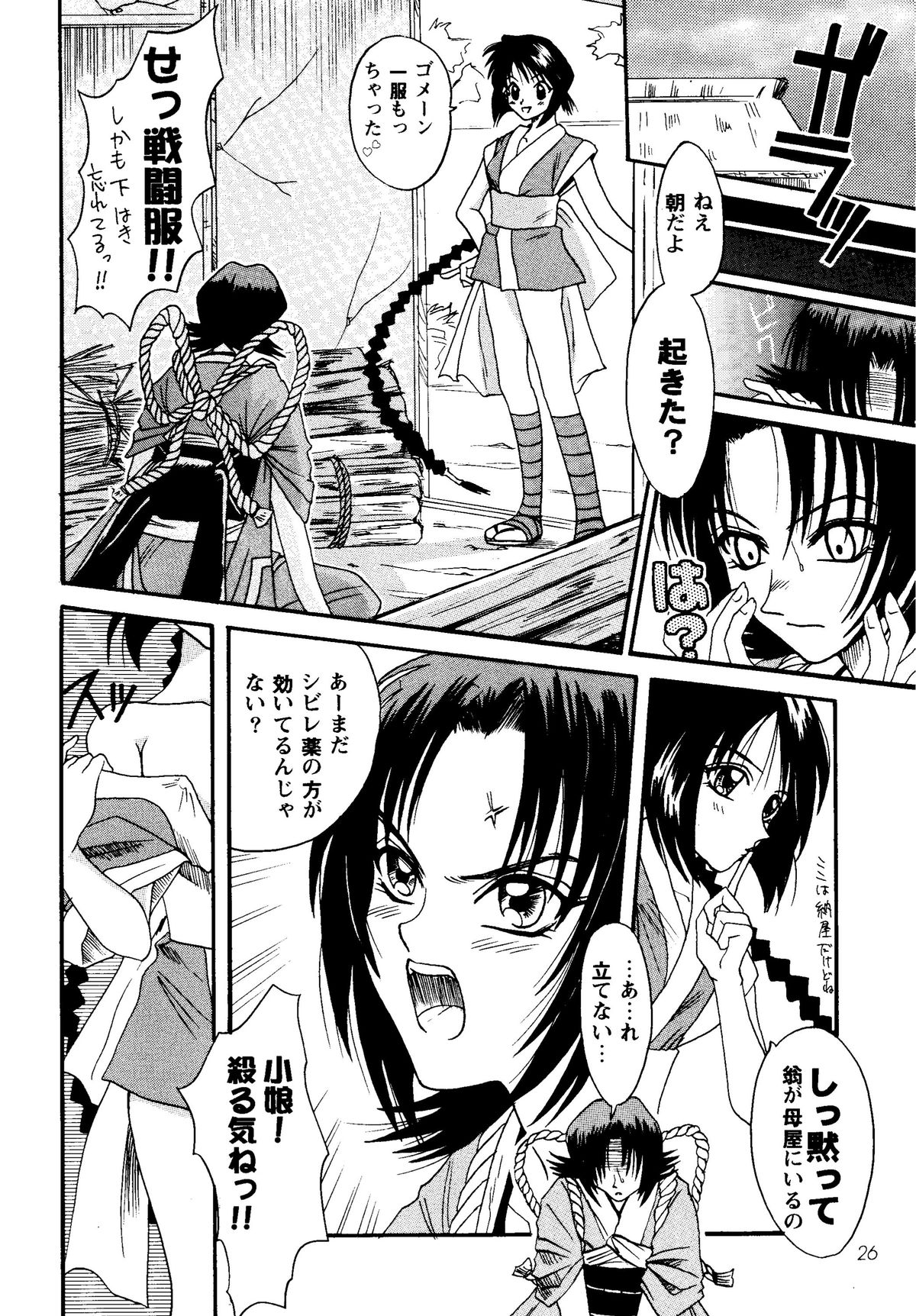 [Studio Tar (Kyouichirou)] MISAO I+II (Rurouni Kenshin) [Digital] page 26 full