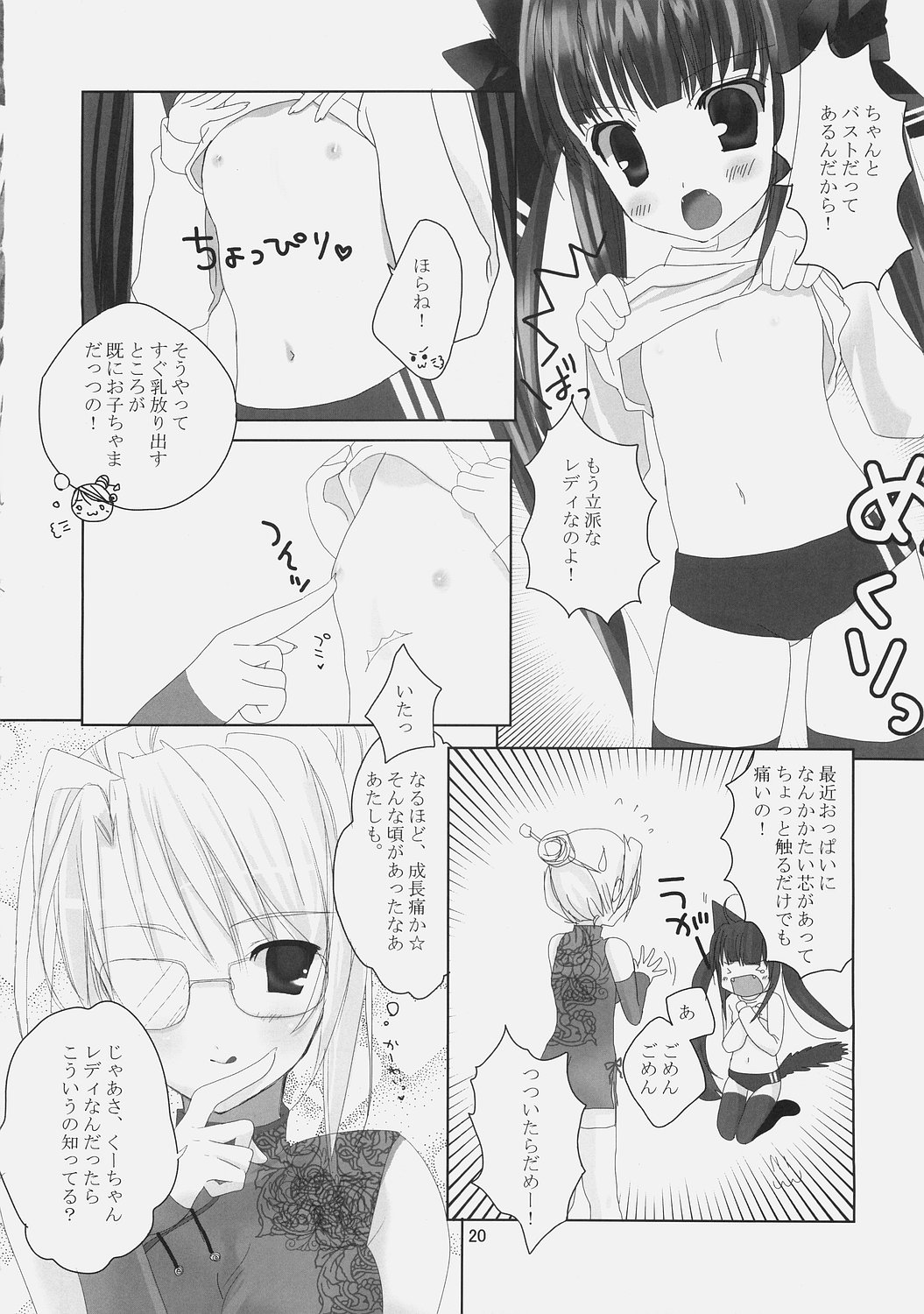 (ComiComi9) [Umi No Sachi Teishoku, Chimaroni?, Fake fur, (Kakifly, Chimaro, Furu)] PanPanPangya (Sukatto Golf Pangya) page 19 full