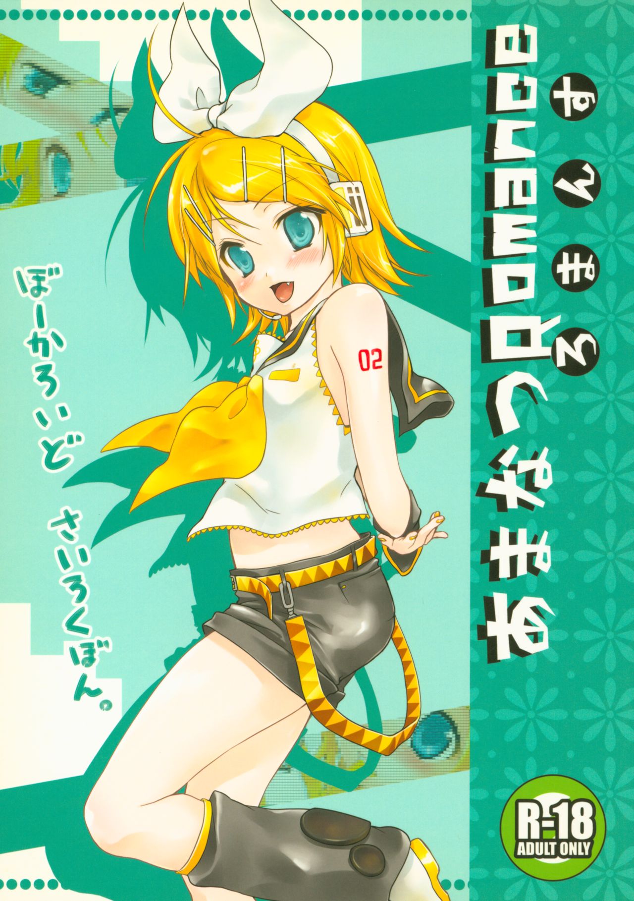 (C79) [Holiday School (Chikaya)] Amanatsu Romance (VOCALOID) page 1 full