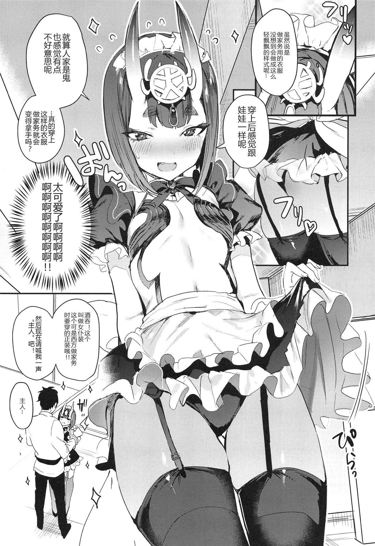 (C94) [Gasshuukoku Netamekoru (Nekometaru)] Shuten Douji-chan o Komarasetai (Fate/Grand Order) [Chinese] [黑锅汉化组] page 5 full