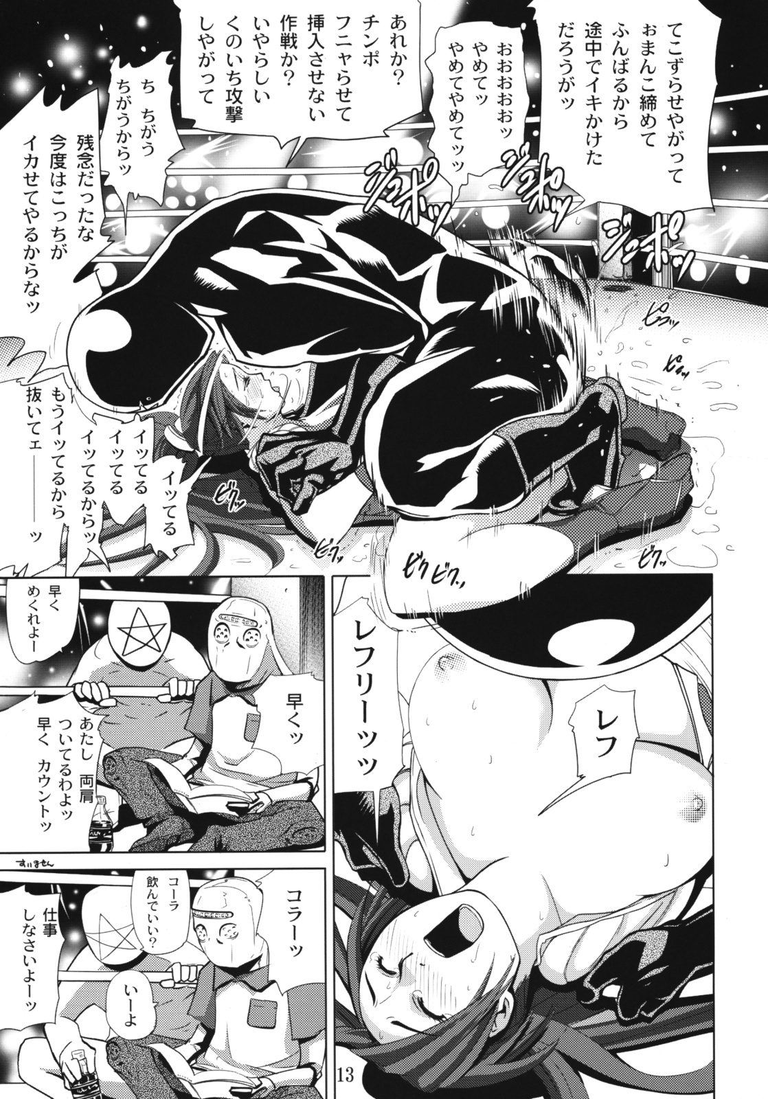 (C76) [Eromafia (Edo Shigezu)] Yojigen Sappou Combi vs Shiranui Mai Round 2 (Kinnikuman, King of Fighters) page 12 full