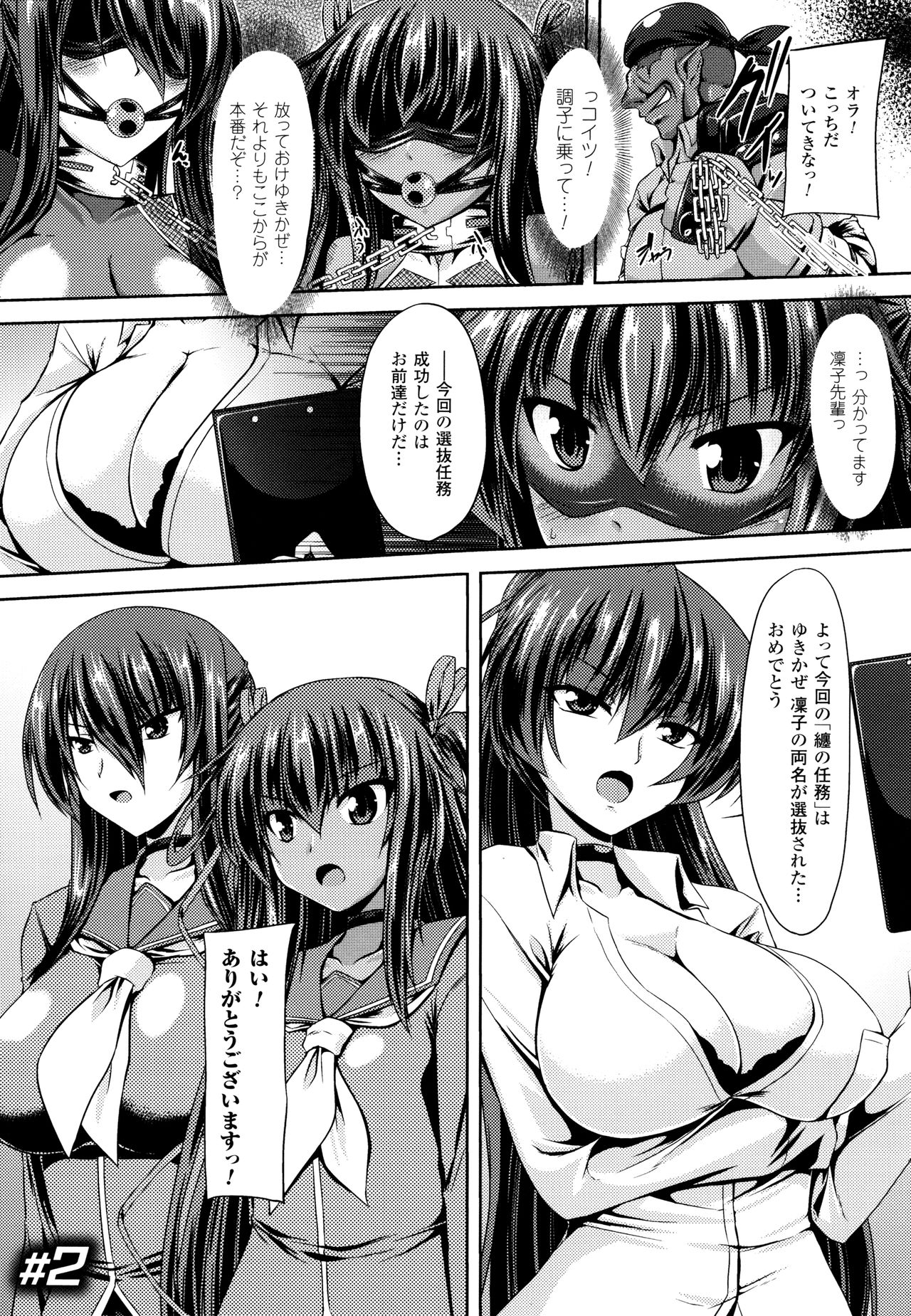 [Gonzaburo-] Taimanin Yukikaze~Taimanin wa Ingoku ni Shizumu+Tokuten Shousasshi page 19 full