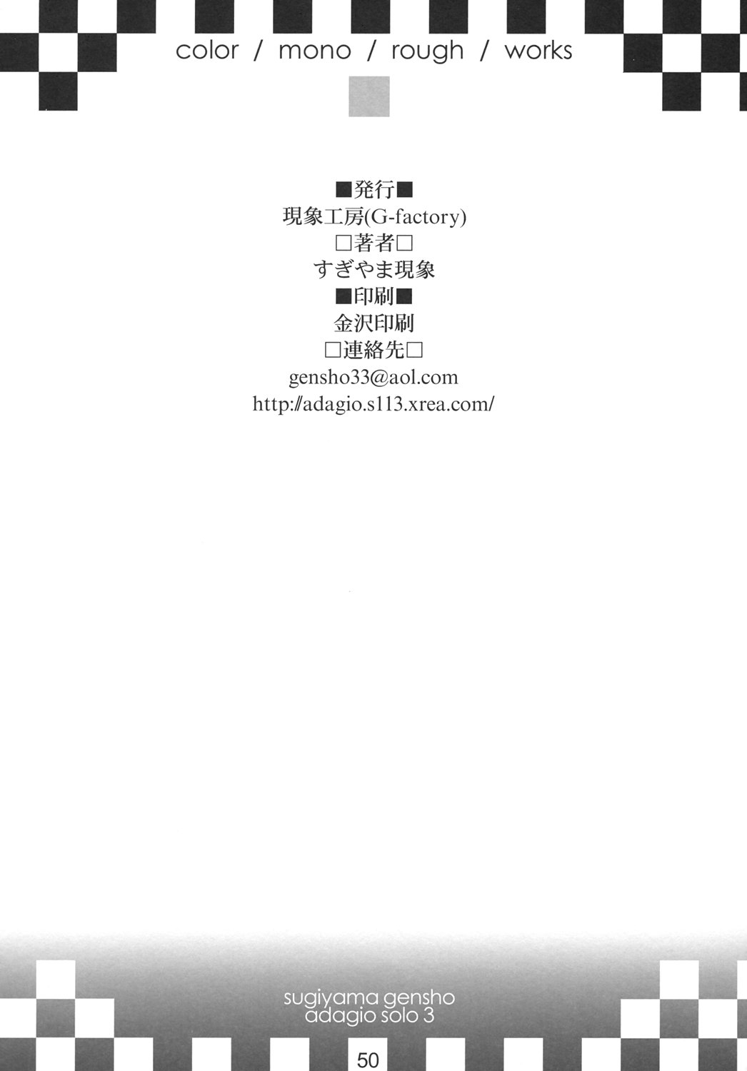 [Genshou Koubou (Sugiyama Genshou)] innocence Adagio solo page 49 full