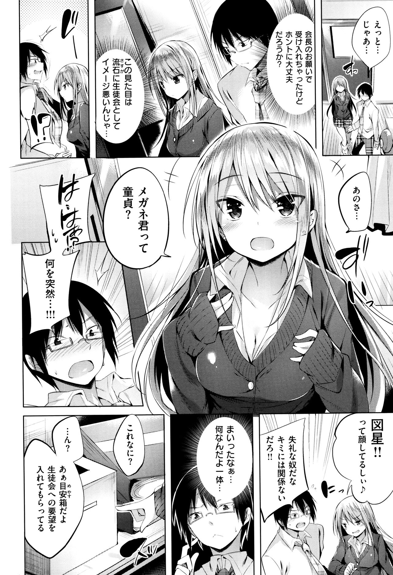 [kakao] Suki Suki Machine Gun! page 27 full