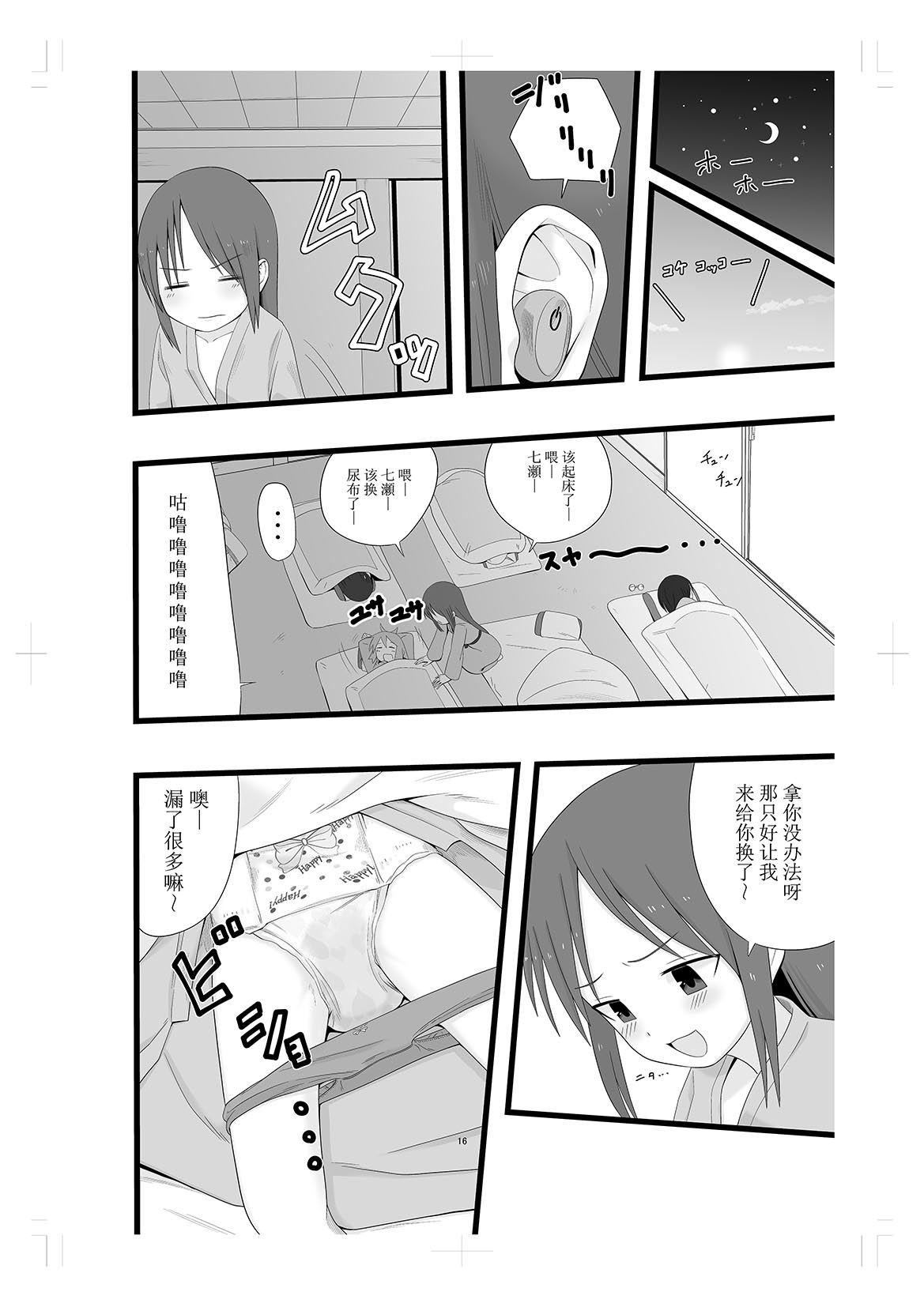 [Afternoon (Gogo)] Rinkan Gakkou ni Iku Tomodachi [Chinese] [柠檬茶汉化组] [Digital] page 16 full