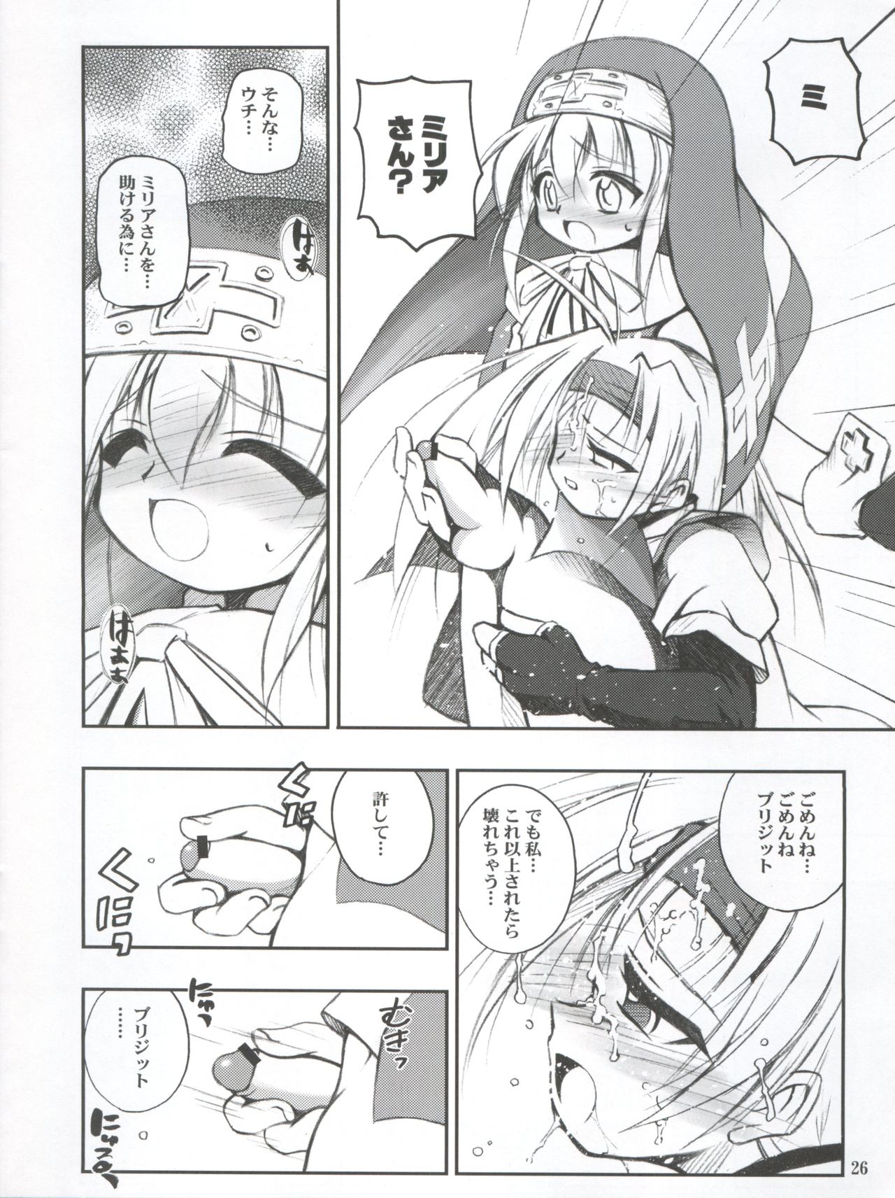 [RIROLAND (Kuuya, Satomi Hiroyuki)] Anone. (Guilty Gear XX) [2002-10-06] page 26 full