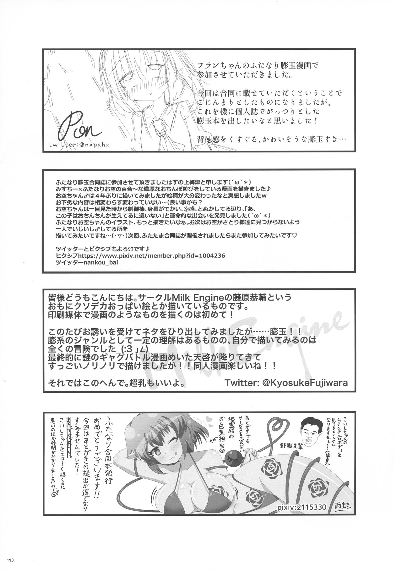 (Reitaisai 16) [Nuigurumiya-san (Various)] Touhou Futanari Bougyoku Goudou-shi (Touhou Project) page 114 full