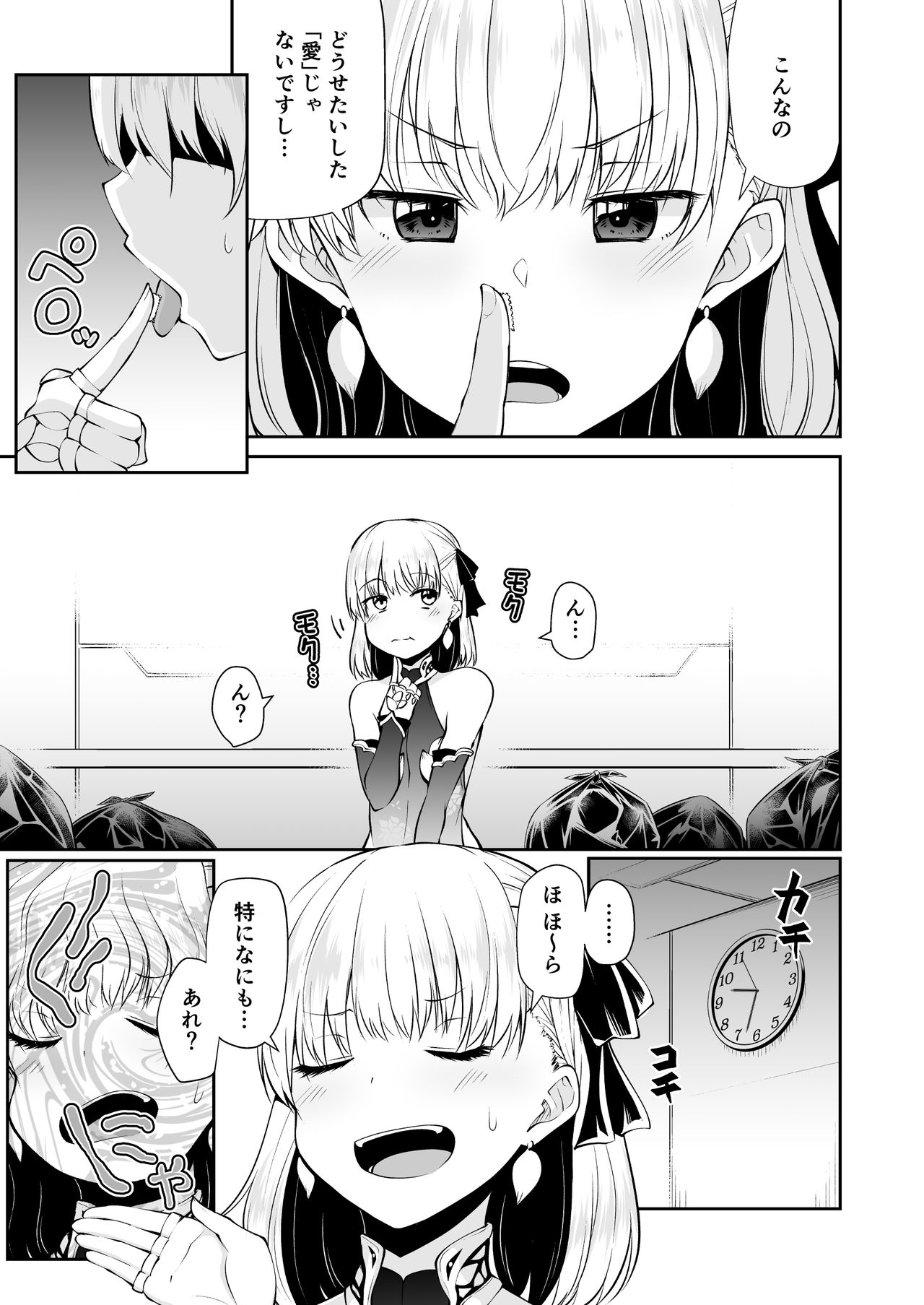 [Kitsuneya (Leafy)] Kama-chan to Love-prescription (Fate/Grand Order) [Digital] page 7 full
