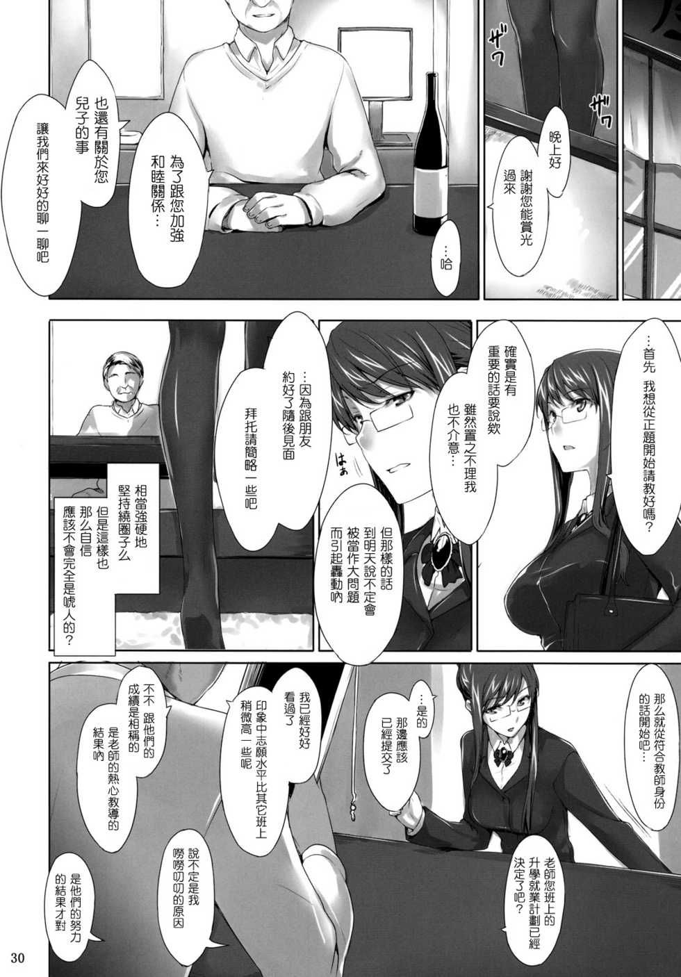 (C76) [MTSP (Jin)] 咲子さんノ男杏事情 (オリジナル)[CREILAVAC自漢化] [無修正] page 25 full