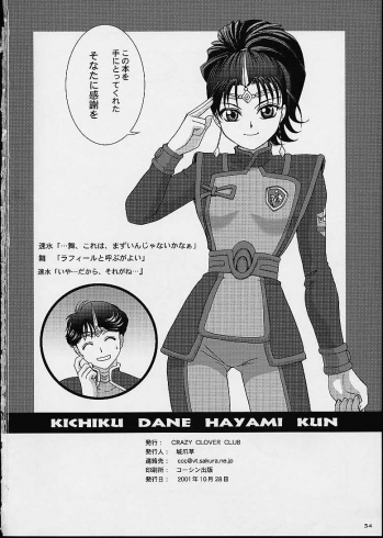 (CR30) [Crazy Clover Club (Shirotsumekusa)] Kichiku Dane Hayami Kun (Gunparade March) - page 32