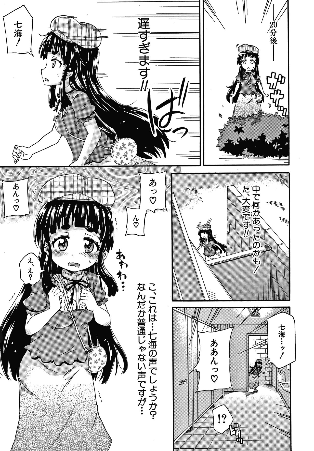 [Takashiro Go-ya] Keikenzumi da yo, Watashi-tachi page 45 full