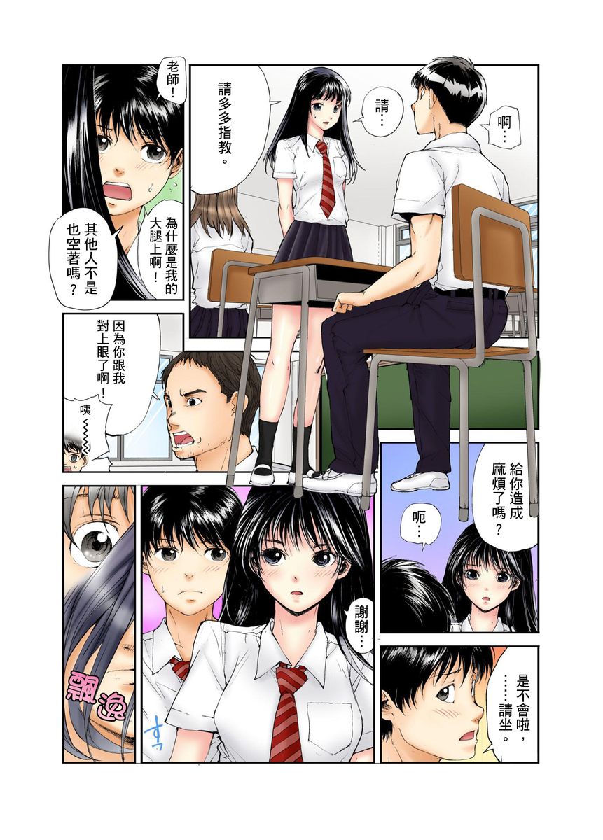 [Haruka Tomoe] Tenkousei no Seki ga Ore no Hiza no Ue ni Kimatta no de Hame temita | 轉學生的座位被分配到我的大腿上，所以我就跟她打砲了 Ch.1-5 [Chinese] page 3 full