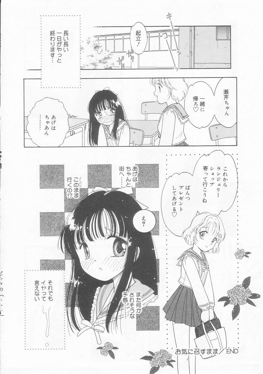 [Tonami Muka] Pink no tententen page 115 full