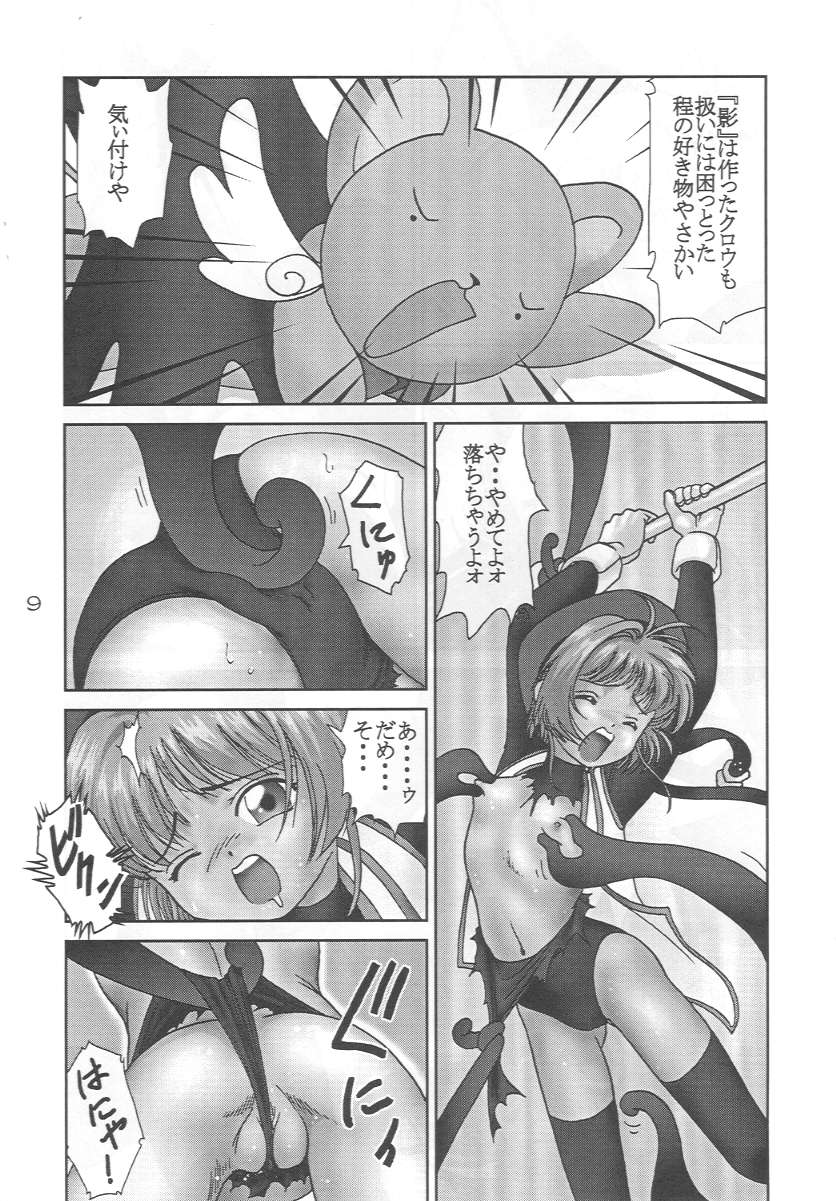 [Alice Syndrome] Cerise 2 (Card Captor Sakura) page 8 full