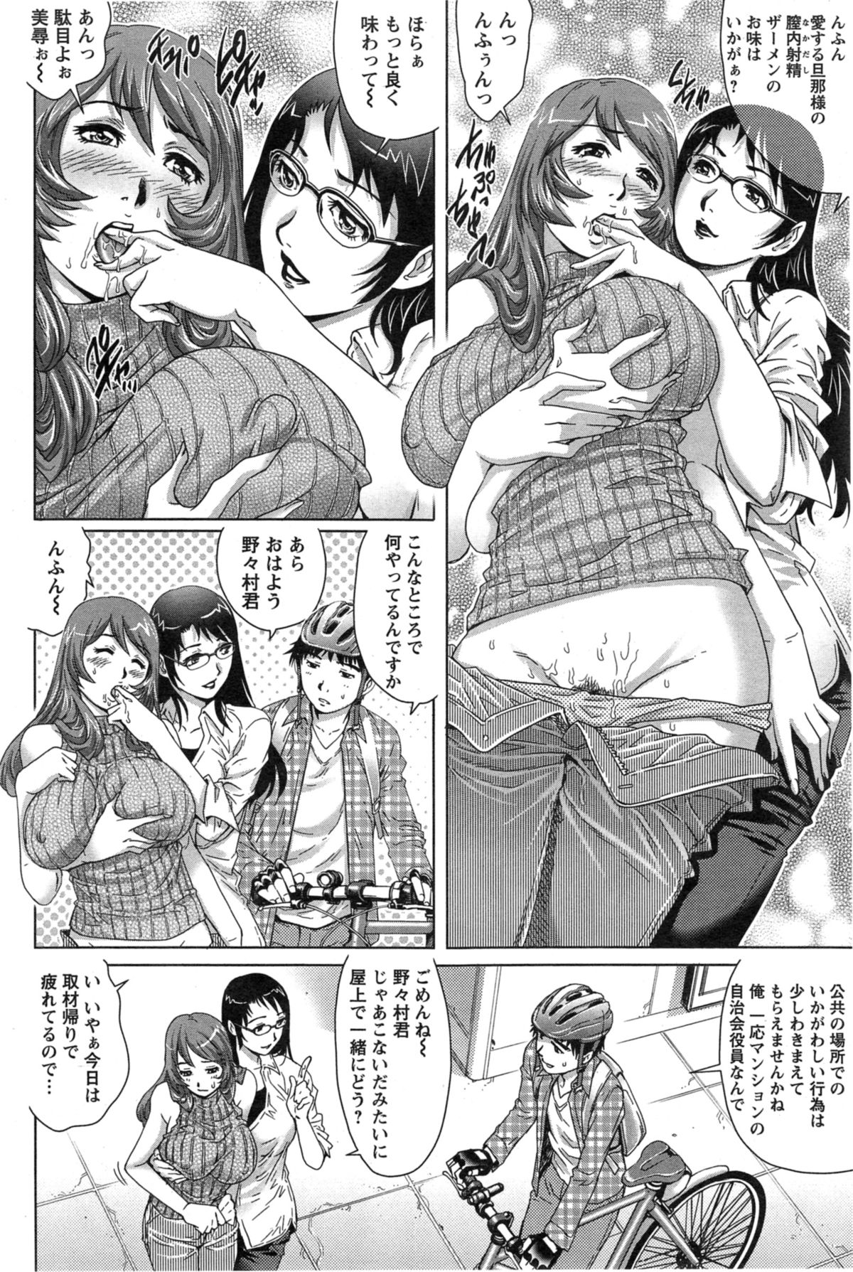 [Yanagawa Rio] Chichi Tsuma x2 Ch.1-2 page 26 full