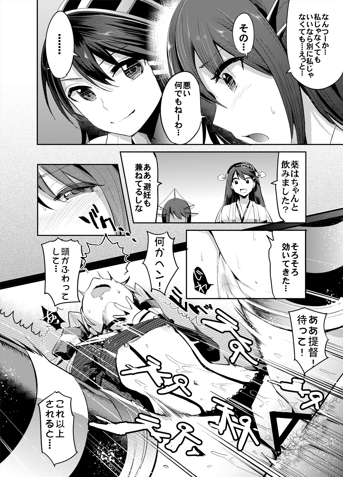 [Nakasone Battalion (Nakasone Haiji)] COMIC Mayatten da Vol. 2 (Kantai Collection -KanColle-) [Digital] page 11 full