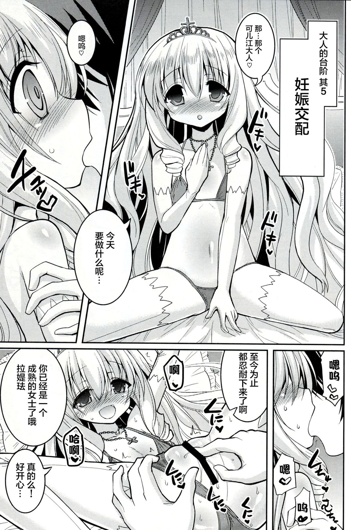 (C87) [Hasemi box (Hasemi Ryo)] Brilliant Bicchihime's Melancholy (Amagi Brilliant Park) [Chinese] [CE家族社] page 18 full