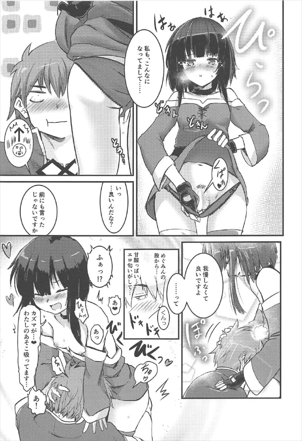 (C92) [JASmon (JAS)] Meguicha 2 ~Tsuika Yunyun Aji~ (Kono Subarashii Sekai ni Syukufuku o!) page 24 full