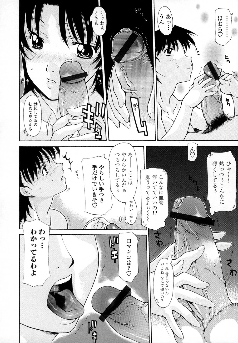 [Izawa Shinichi] Incest page 141 full