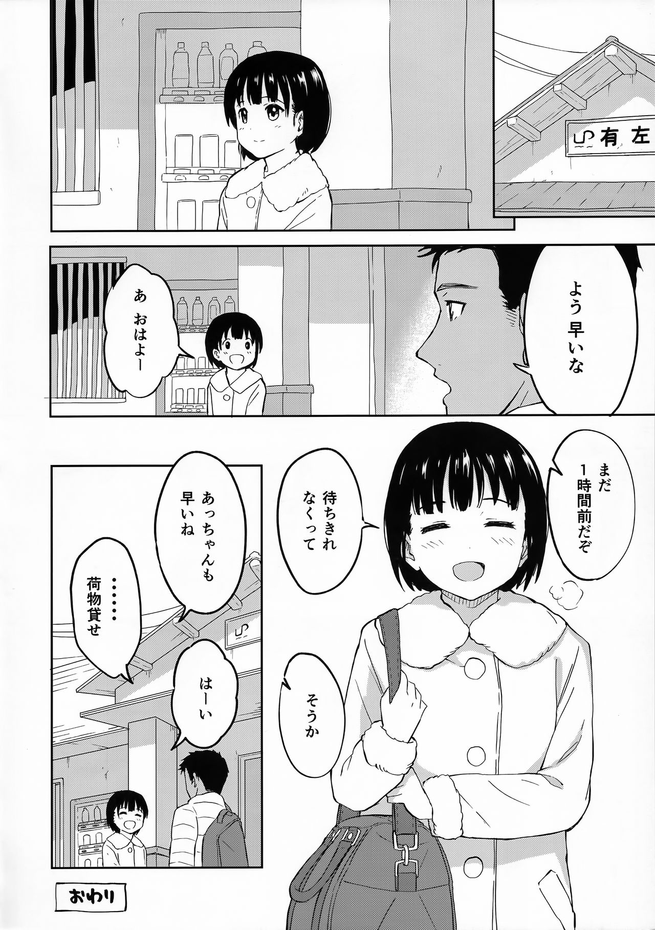 (C91) [Shibasaki Shouji (Shibasaki Syouzi)] Aru Hi no Futari page 21 full