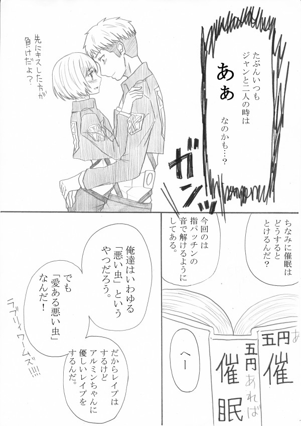 [Oshiro Merry] Hair Shinkan Mob x Armin (Shingeki no Kyojin) page 24 full