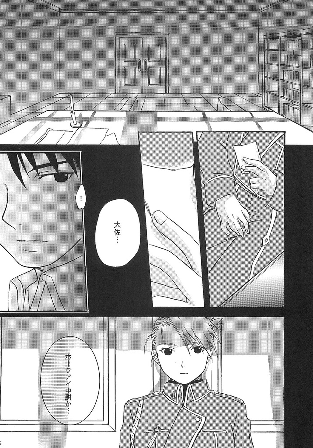 [REONGUMI] Doko ka Hukai Tokoro (Fullmetal Alchemist) page 5 full
