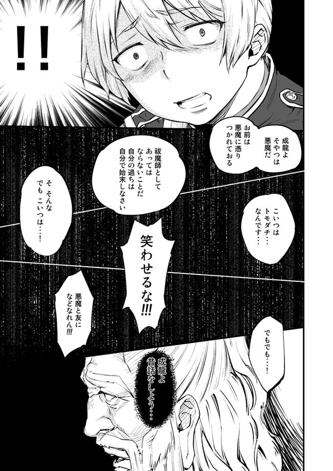 [HARAGE (Okojo)] Akuma ni Hana o. (Ao no Exorcist) [Digital] page 15 full
