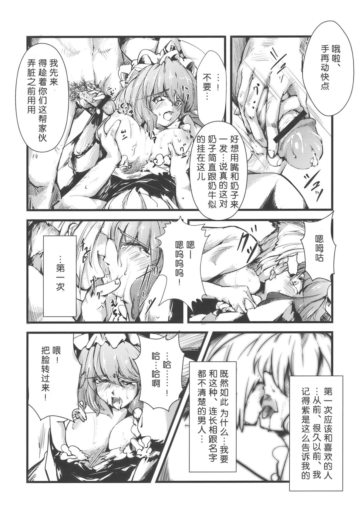 (C77) [*Cherish* (Nishimura Nike)] Yuyukan (Touhou Project) [Chinese] [朔夜汉化] page 15 full