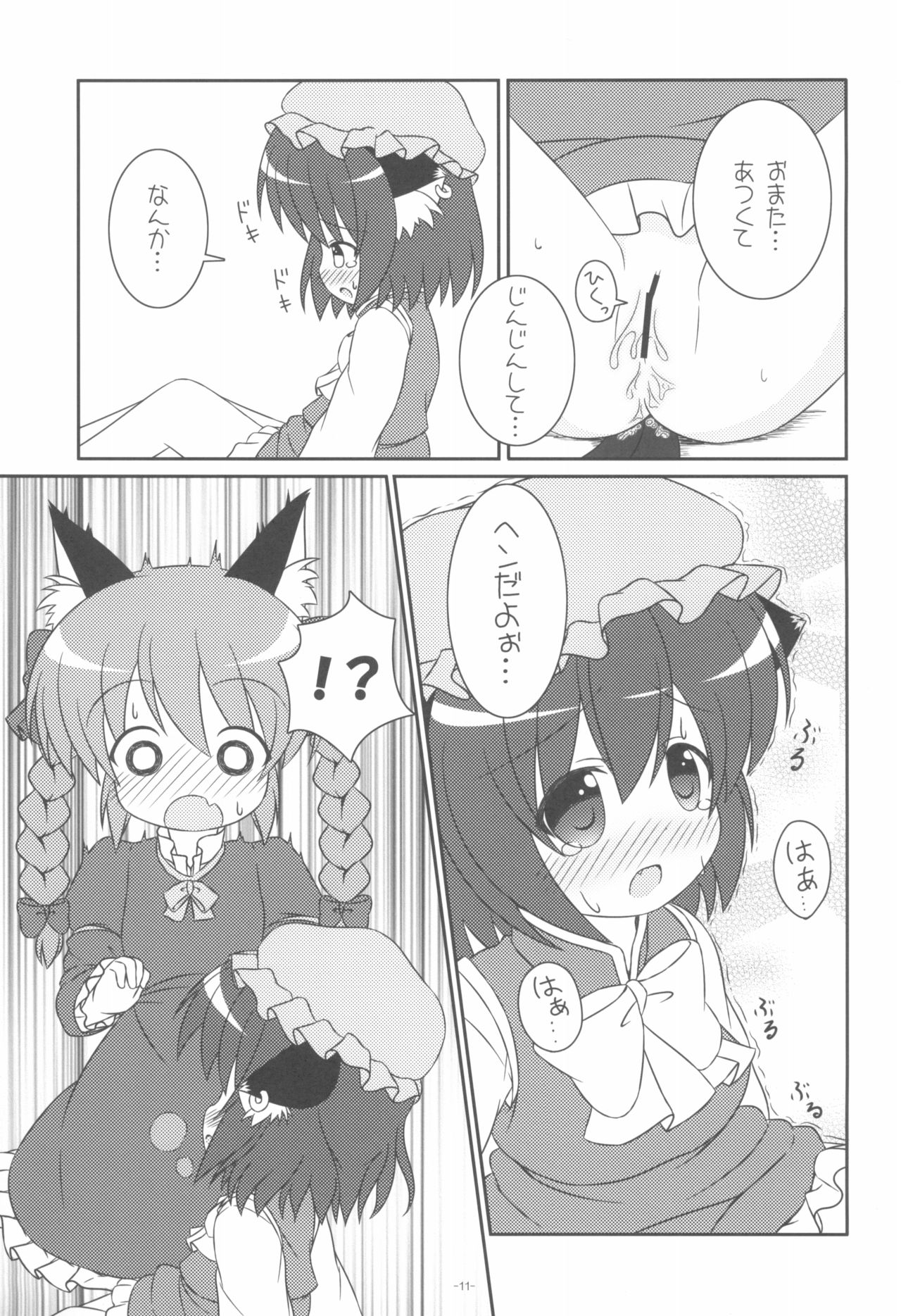 (Kouroumu 7) [Rakka Sokudo 2.5 (Pira)] Yappari Neko nano. (Touhou Project) page 13 full