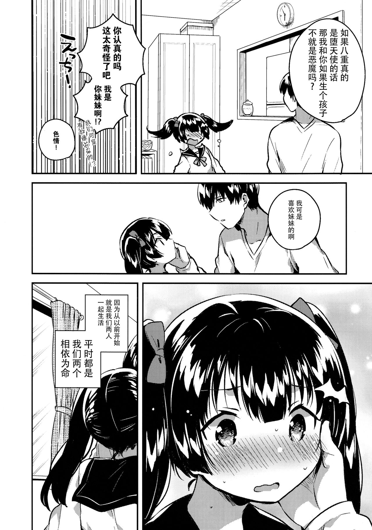 (COMITIA123) [squeezecandyheaven (Ichihaya)] Imouto wa Chotto Atama ga Okashii [Chinese] [脸肿汉化组] page 8 full