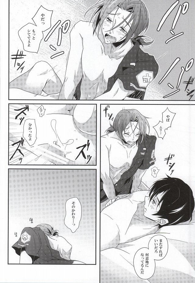 (C87) [Jyuryoku D (Fujiya Apota)] Omawari-san wa Namida ga ooi (Free!) page 25 full