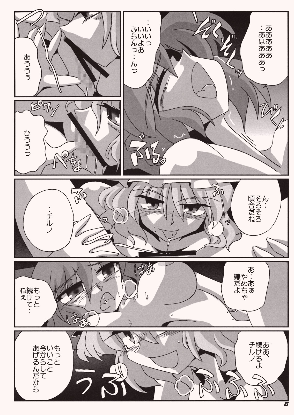 (SC41) [Kieyza cmp (Kieyza)] TOHO N+ Cir_Fla (Touhou Project) page 7 full